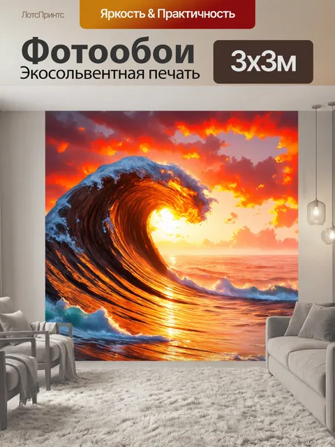 Фотообои камень в форме гигантской волны, изогнутой и приветствующей закат солнца, отражая красные и оранжевые оттенки