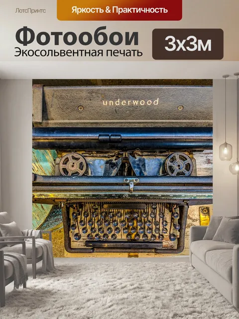 Фотообои Старые добрые времена