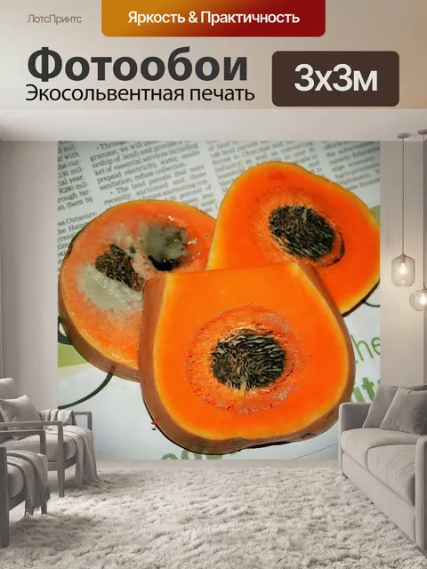 Фотообои плохо тыквы на газету