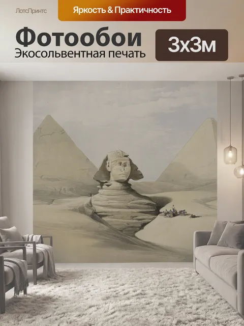 Фотообои Пирамида
