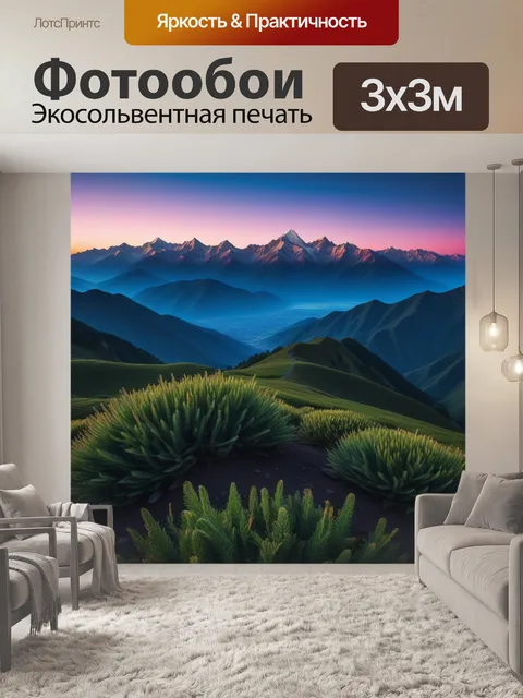 Фотообои рассвет над горами