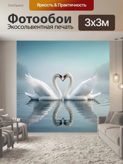 Фотообои Два лебедя в тумане