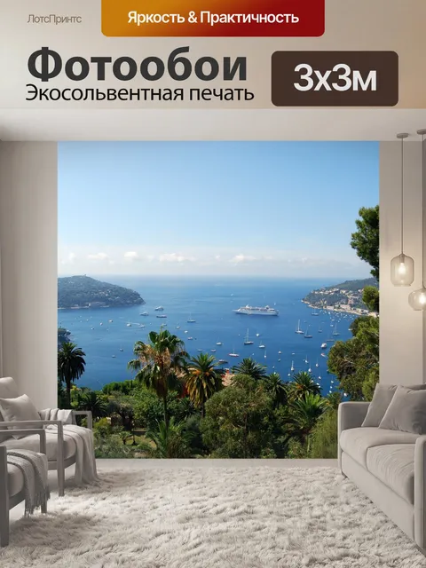 Фотообои Море