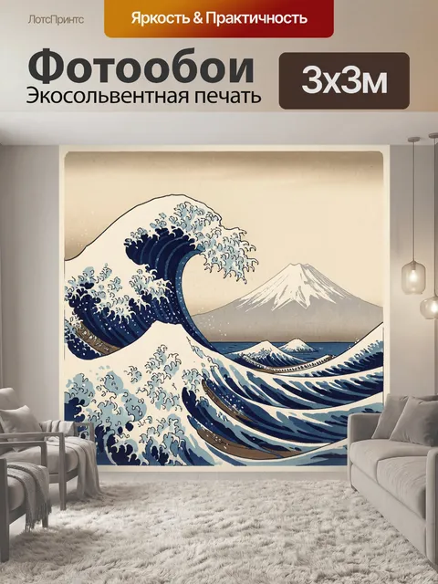 Фотообои Японская волна и гора Фудзи