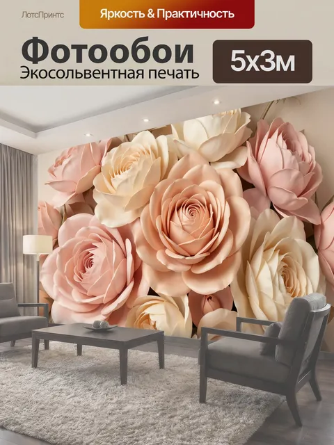 500 × 300 см · Экосольвентная печать