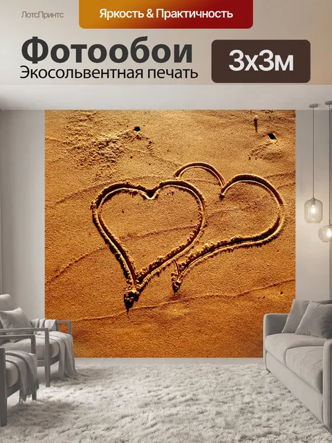 Фотообои Два сердца на песке