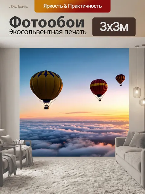 Фотообои море в стиле кинематографический, воздушные шары, медленно поднимающиеся над облаками в вечернем свете