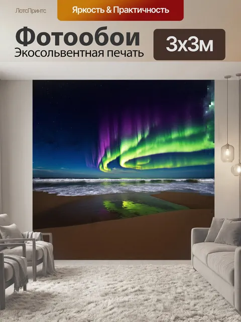 Фотообои поверхность мирного моря отражает северное сияние