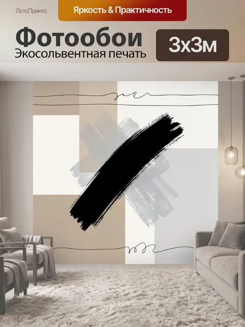Фотообои Абстракция с кистевыми мазками