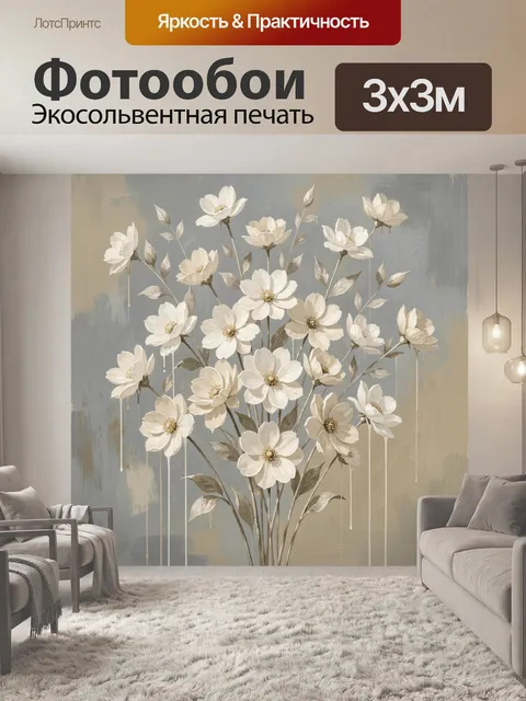 Фотообои Белые цветы на сером фоне