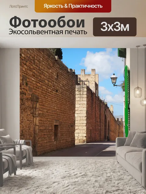 Фотообои Алькудия