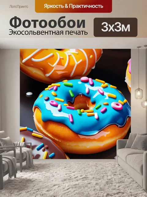 Фотообои с пончиками