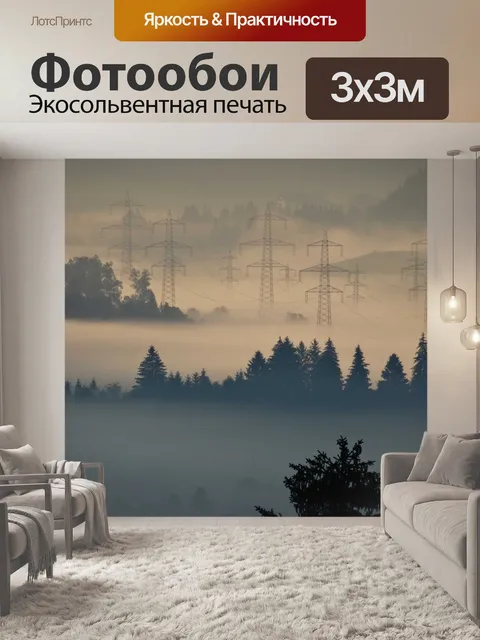 Фотообои Туман