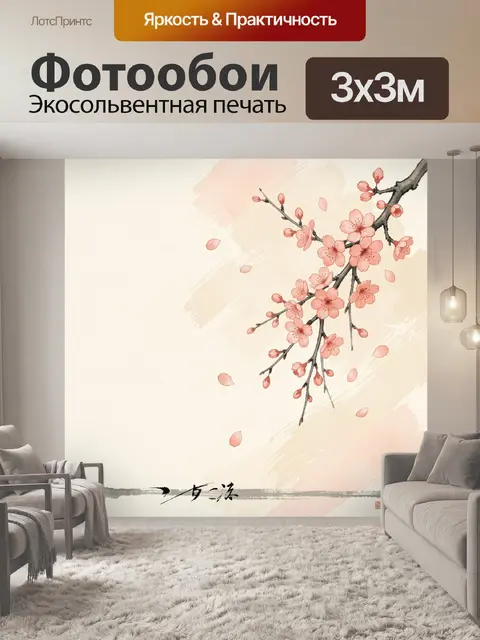 300 × 300 см · Экосольвентная печать