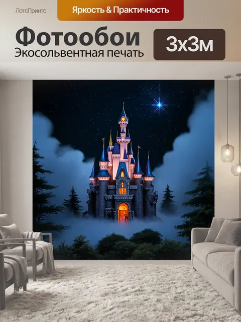 Фотообои темный фон с волшебным замком