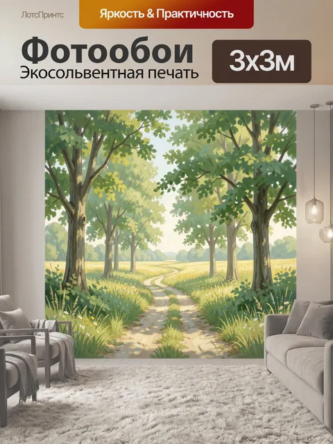 300 × 300 см · Экосольвентная печать