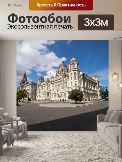 Фотообои Ливерпуль