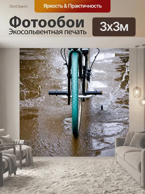 Фотообои велосипед в дождь, вид сверху, проезжающие по лужам, водовороты воды
