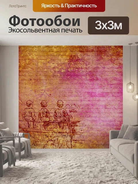 Фотообои Задний план