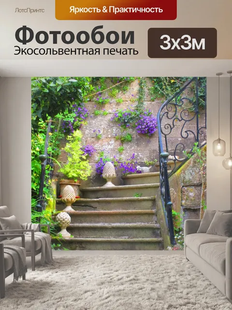 Фотообои Лестница
