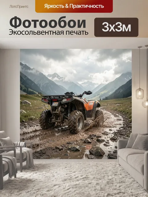 300 × 300 см · Экосольвентная печать