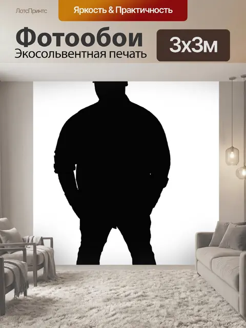 Фотообои Силуэт