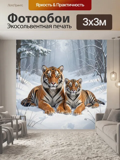 Фотообои Тигры в заснеженном лесу