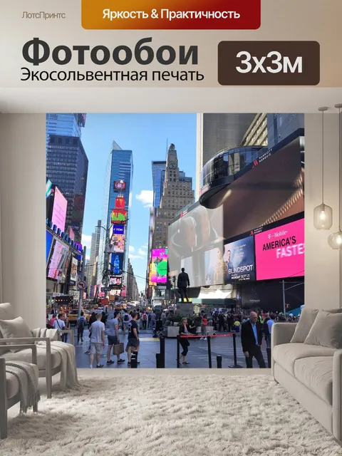 Фотообои Нью йорк