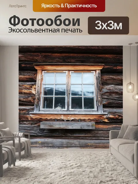Фотообои Окна