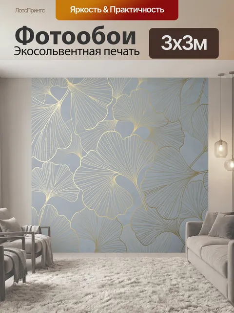 Фотообои Золотые листья гинкго на сером