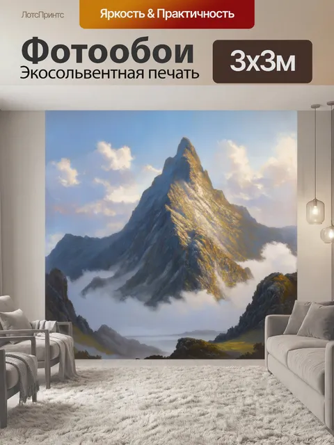 Фотообои величественная горная цепь