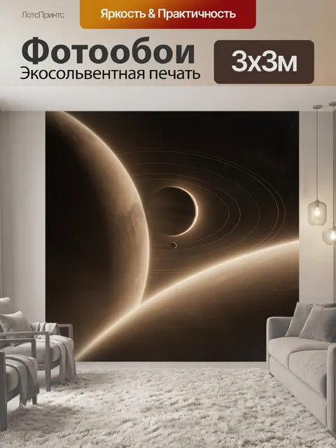 Фотообои Космический пейзаж с планетами