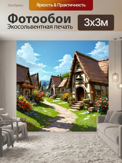 Фотообои хоббитская деревня с уютными домами и садиками