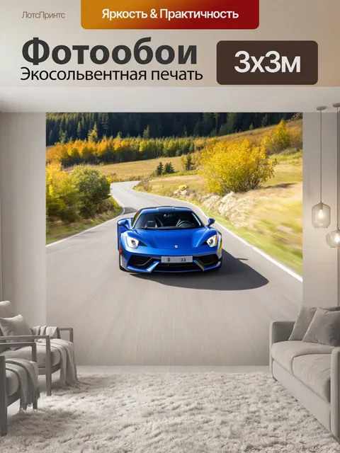 Фотообои спортивный автомобиль