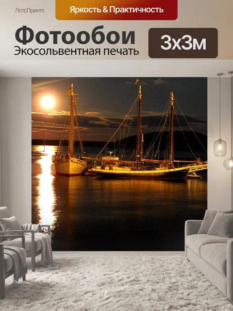 Фотообои Шхуна в лунном свете