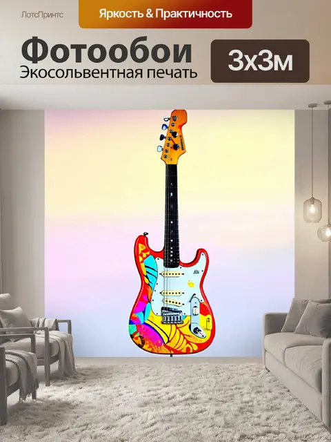 Фотообои гитара, украшенная яркими, абстрактными узорами, стоит на фоне пастельного заката с нежными переходами цветов