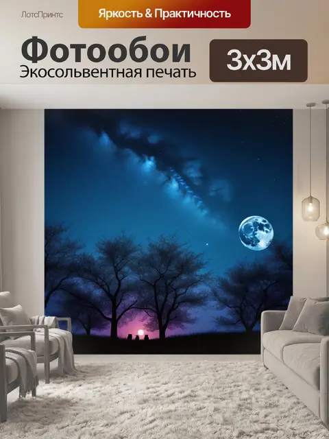 Фотообои ночной небосвод, усыпанный звездами и совами