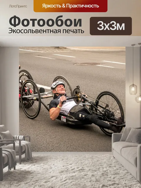 Фотообои Велосипедист