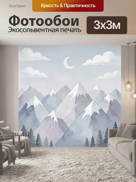 Фотообои Заснеженные вершины под луной