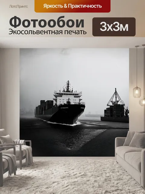 Фотообои контейнеровоз в туманном порту гамбурга