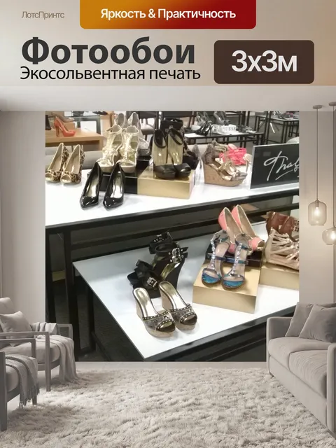 Фотообои Женская обувь
