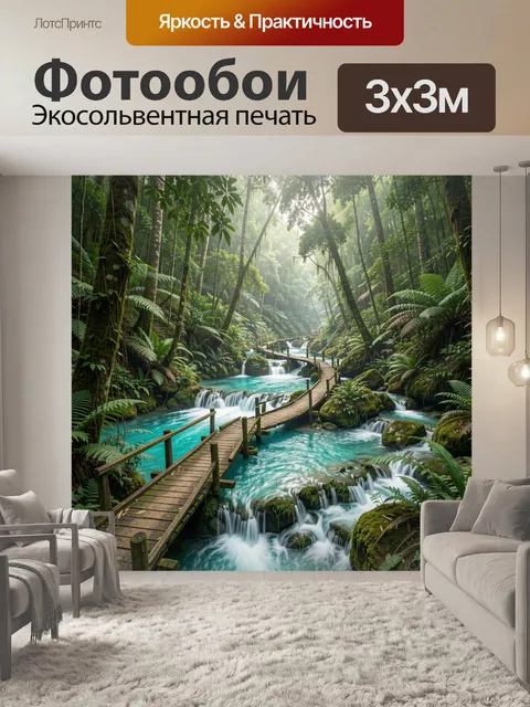 Фотообои Тропический лес с водными каскадами