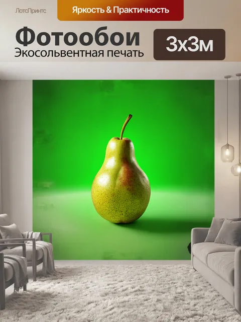 Фотообои реалистичное изображение груши в стиле гиперреализма