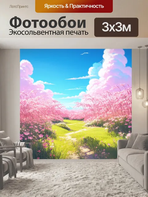 Фотообои фантастический мир с розовыми растениями, длинными цветами и пушистыми облаками