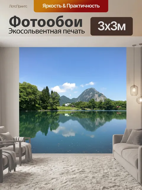 Фотообои Озеро