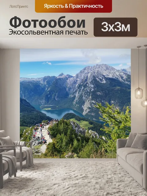 Фотообои Горы