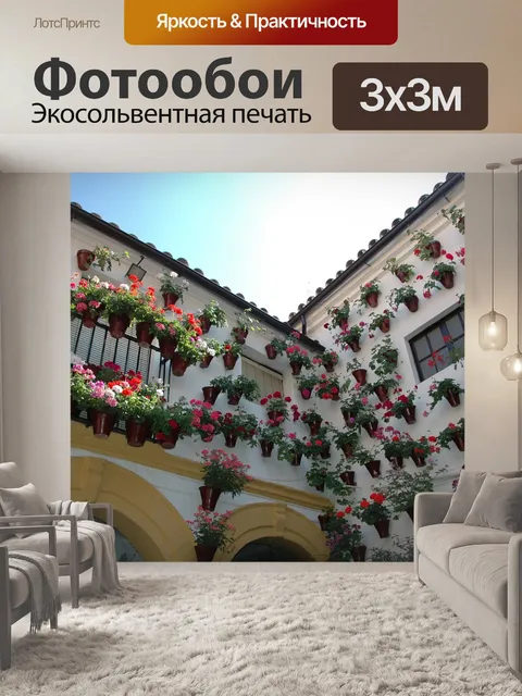 Фотообои Кордова