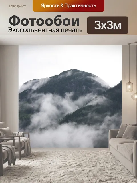 Фотообои Гора