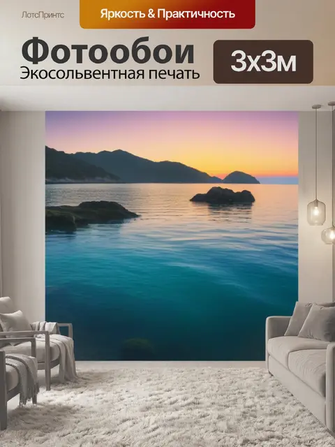 Фотообои тихий залив на рассвете