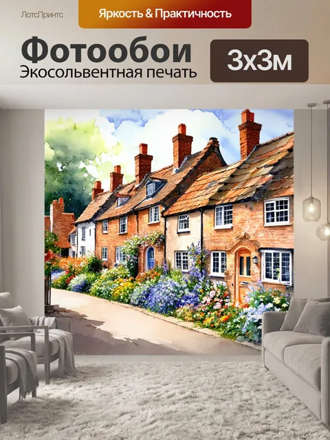 Фотообои англия, вид на традиционные английские деревеньки с черепичными крышами и уютными садами, оживлёнными жизнью…